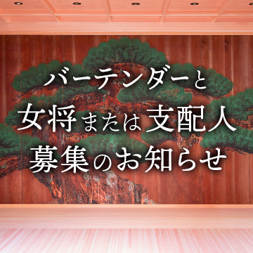 スタッフ募集