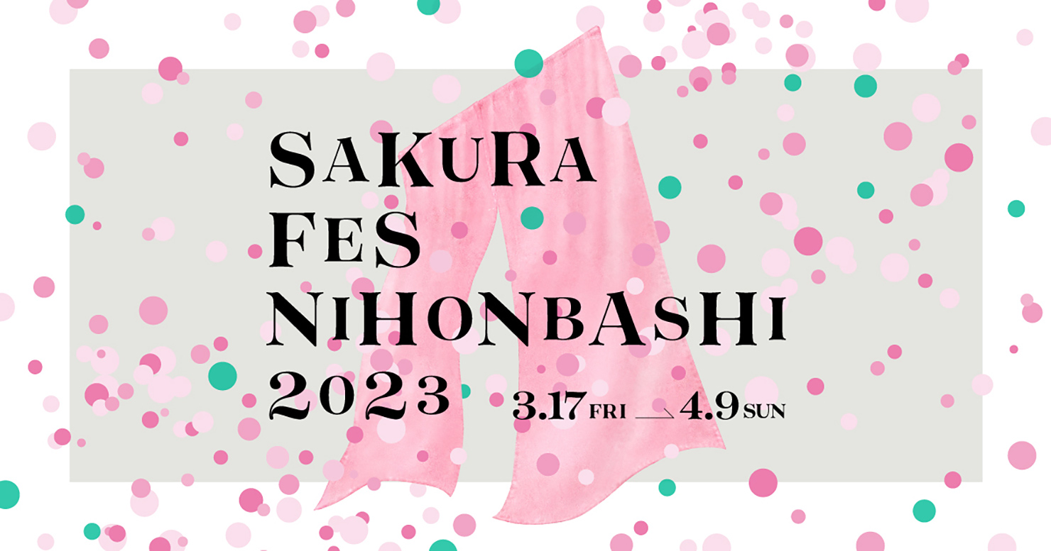“日本橋桜フェスティバル 2023