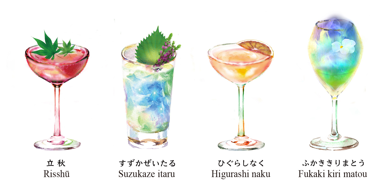 “二十四節気カクテル