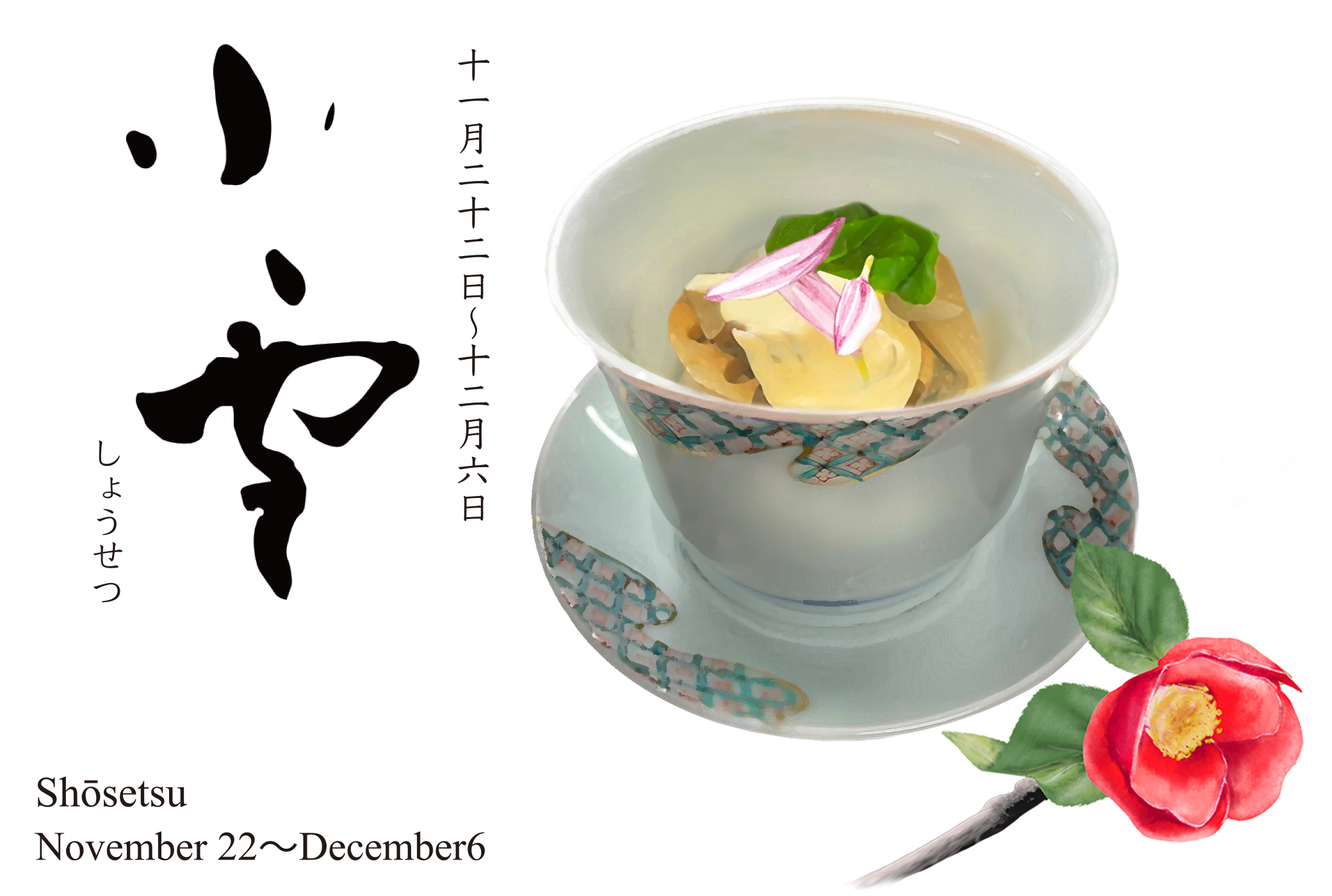 November December Shōsetsu