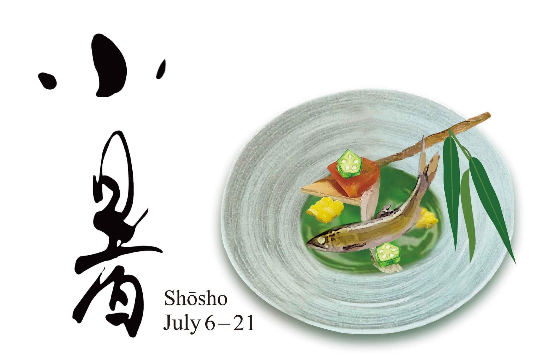 July Shōsho