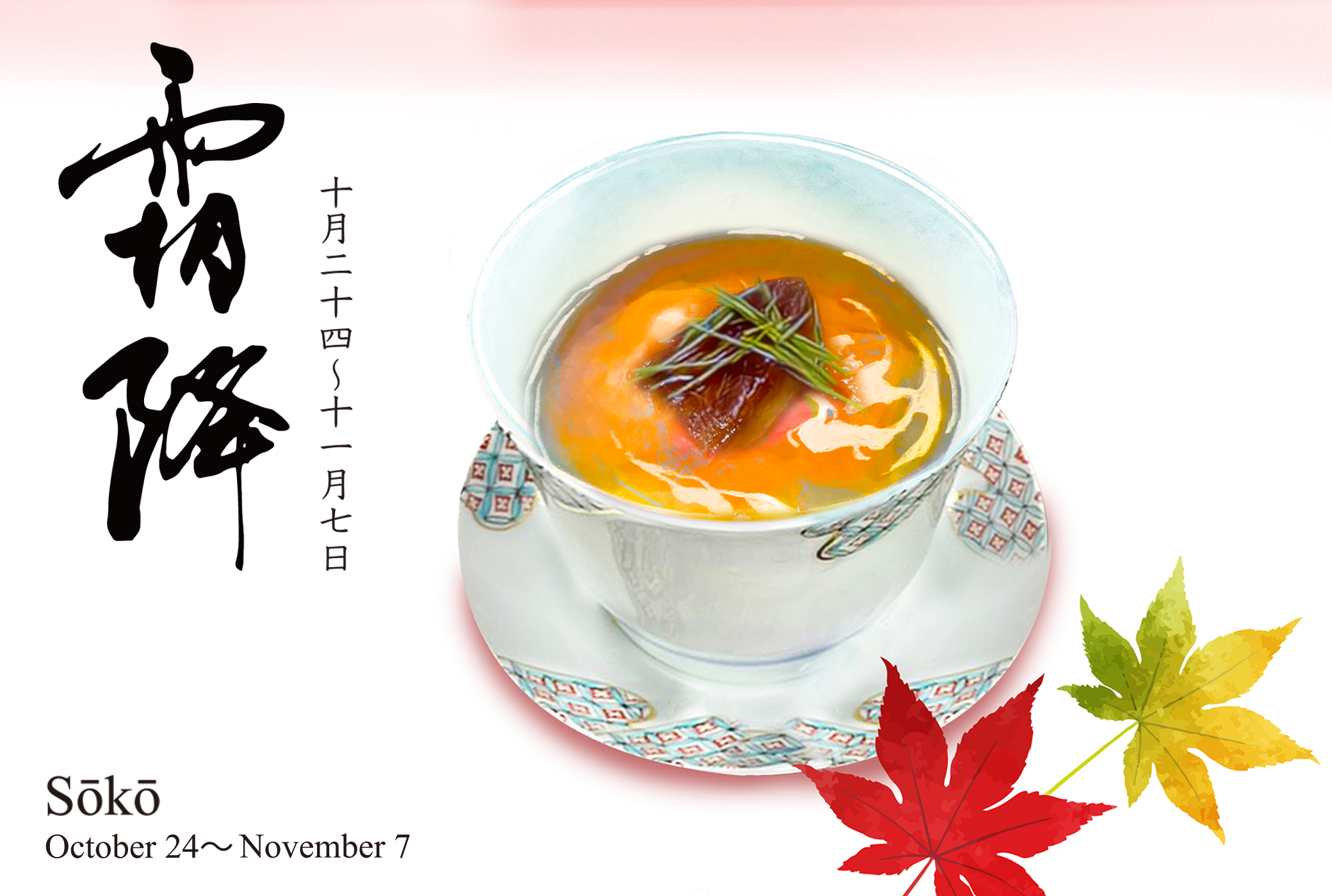 October November Sōkō